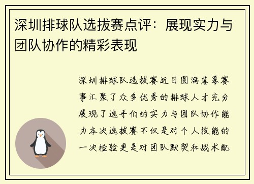 深圳排球队选拔赛点评：展现实力与团队协作的精彩表现